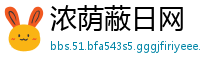 浓荫蔽日网